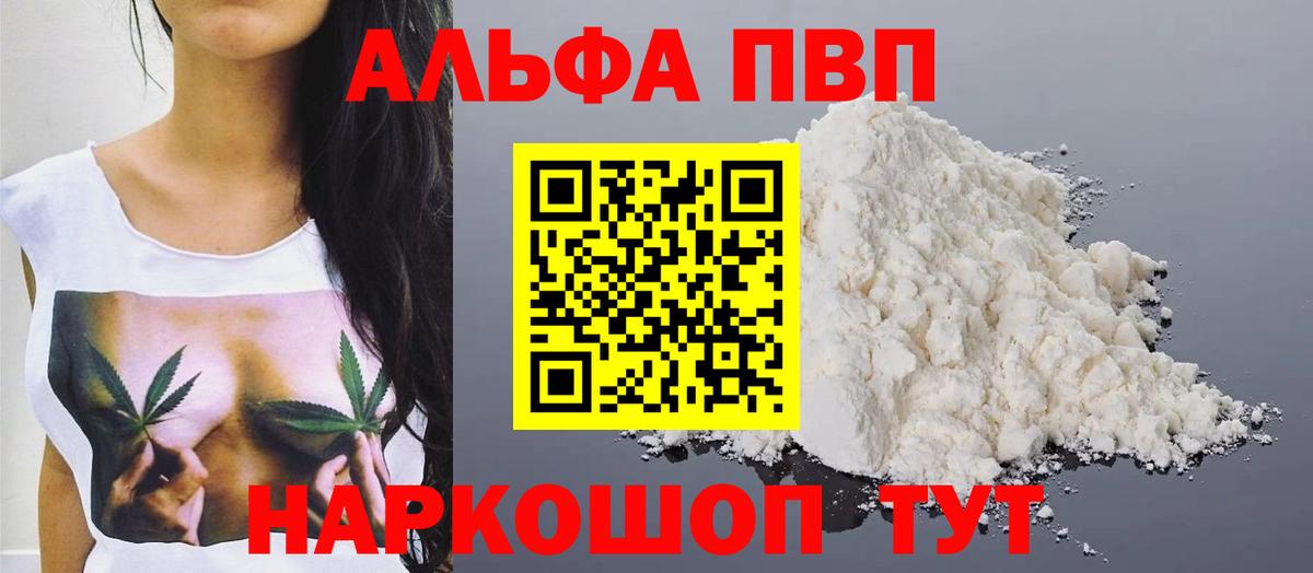 Альфа ПВП кристаллы Острогожск