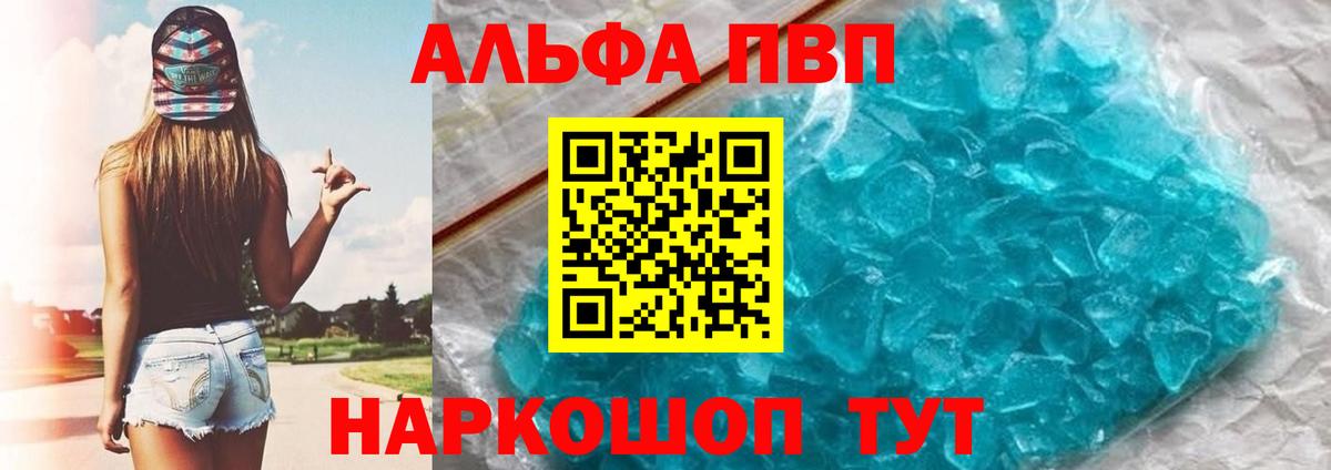 Alpha PVP СК КРИС  APVP VHQ  Острогожск 