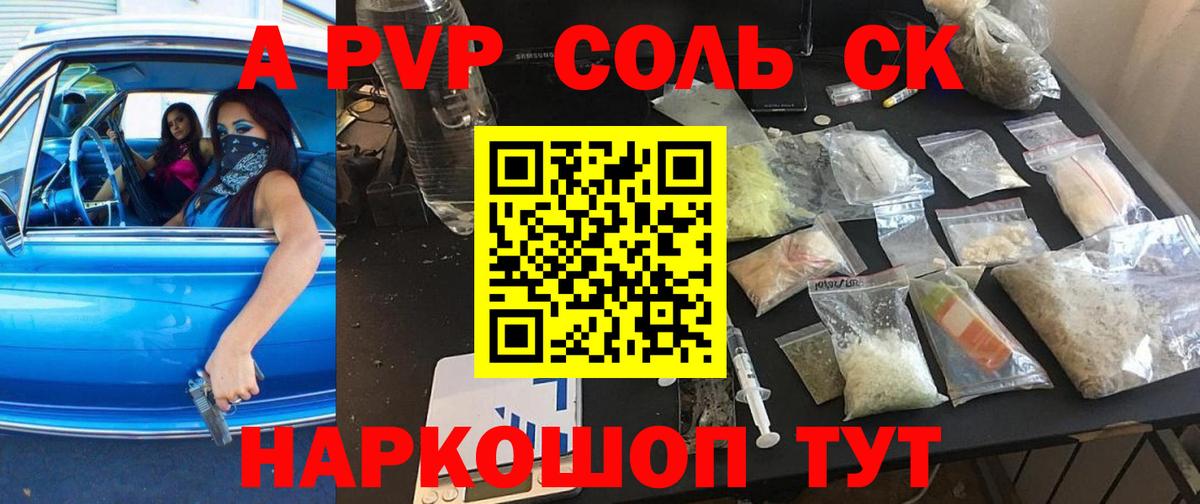 A-PVP Соль Острогожск