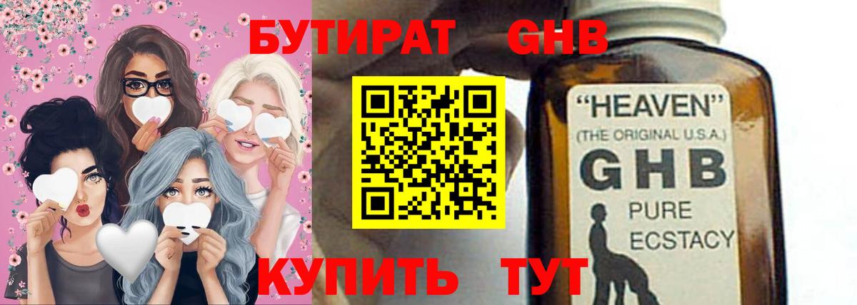 Бутират жидкий экстази Острогожск