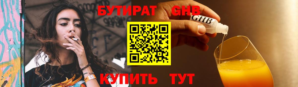 Острогожск  БУТИРАТ GHB  Вход с VPN 