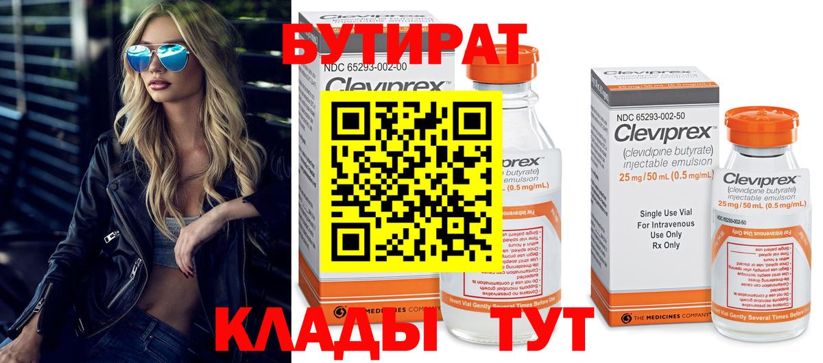 Бутират GHB Острогожск