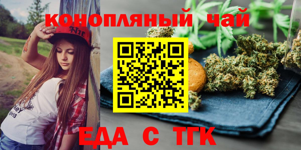 Острогожск  Печенье с ТГК марихуана  Вход с VPN 