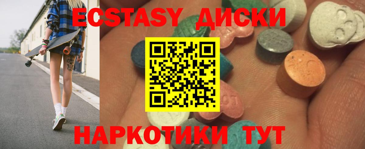 Ecstasy диски Острогожск
