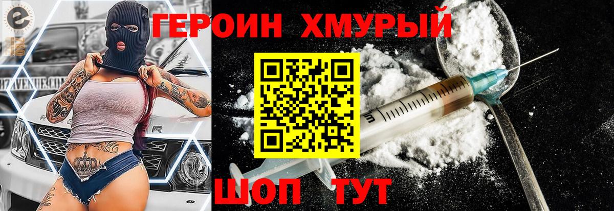 Героин герыч Острогожск