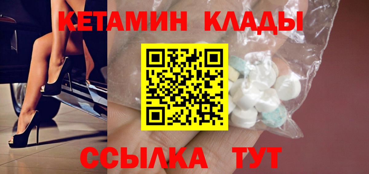 Кетамин VHQ Острогожск