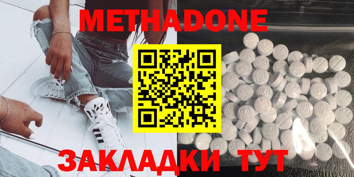Метадон VHQ  Метадон methadone  Острогожск 
